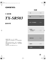 ONKYO TX-SR503 取扱説明書