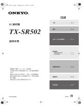 ONKYO TX-SR502 取扱説明書