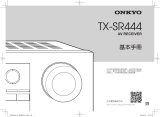 ONKYO TX-SR444 取扱説明書