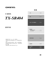 ONKYO TX-SR404 取扱説明書
