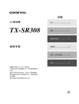 ONKYO TX-SR308 取扱説明書