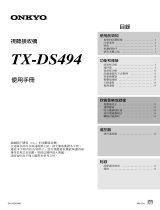 ONKYO TX-DS494 取扱説明書