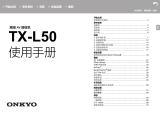 ONKYO TX-L50 取扱説明書