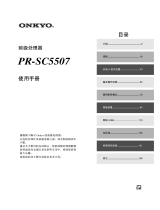 ONKYO PR-SC5507 取扱説明書