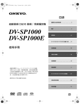 ONKYO DV-SP1000 取扱説明書