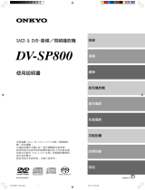 ONKYO DV-SP800 取扱説明書