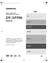 ONKYO DV-SP506 取扱説明書