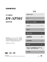 ONKYO DV-SP501 取扱説明書