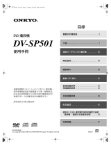 ONKYO DV-SP501 取扱説明書
