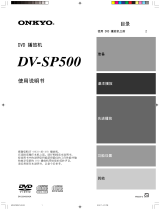 ONKYO DV-SP500 取扱説明書