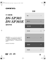 ONKYO DV-SP303 取扱説明書