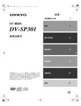 ONKYO DV-SP301 取扱説明書