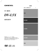 ONKYO DV-L5X 取扱説明書
