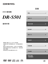 ONKYO DR-S501 取扱説明書