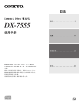 ONKYO DX-7555 取扱説明書