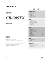 ONKYO CR-305TX 取扱説明書