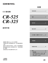 ONKYO CS-325 (CR-325) 取扱説明書