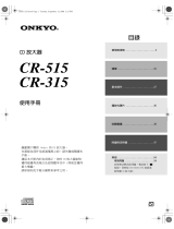 ONKYO CR-515 取扱説明書