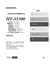 ONKYO HT-S5300 取扱説明書