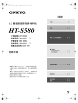 ONKYO HT-S580 取扱説明書