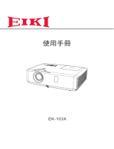 Eiki EK-103X ユーザーマニュアル