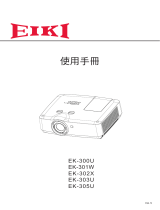 Eiki EK-300U ユーザーマニュアル
