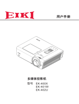Eiki EK-400X ユーザーマニュアル