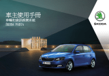 SKODA Fabia NJ 11-2017 取扱説明書