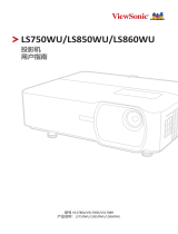 ViewSonic LS860WU-S ユーザーガイド