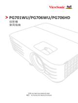 ViewSonic PG706HD-S ユーザーガイド