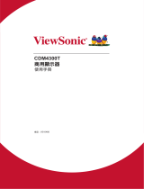 ViewSonic CDM4300T-S ユーザーガイド