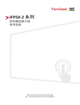 ViewSonic IFP8650-2 ユーザーガイド