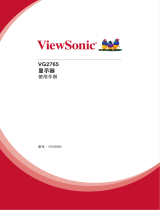 ViewSonic VG2765-S ユーザーガイド