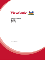 ViewSonic VX2478-smhd-S ユーザーガイド