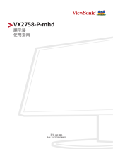 ViewSonic VX2758-P-MHD-S ユーザーガイド