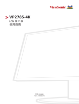 ViewSonic VP2785-4K-S ユーザーガイド