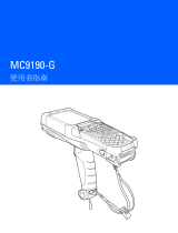 Zebra MC9190-G ユーザーガイド