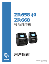 Zebra ZR658 取扱説明書