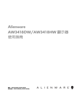 Alienware AW3418DW ユーザーガイド