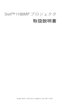 Dell 1100MP ユーザーガイド