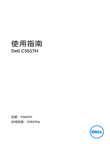 Dell C5517H ユーザーガイド