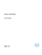 Dell C5519Q ユーザーガイド
