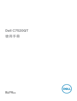 Dell C7520QT ユーザーガイド