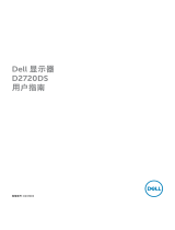 Dell D2720DS ユーザーガイド