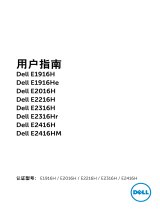 Dell E2016H ユーザーガイド