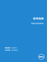 Dell E2214Hv ユーザーガイド