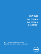 Dell E2215HV ユーザーガイド