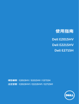 Dell E2215HV ユーザーガイド