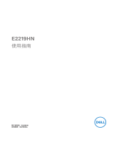 Dell E2219HN ユーザーガイド