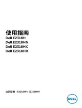 Dell E2318HR ユーザーガイド